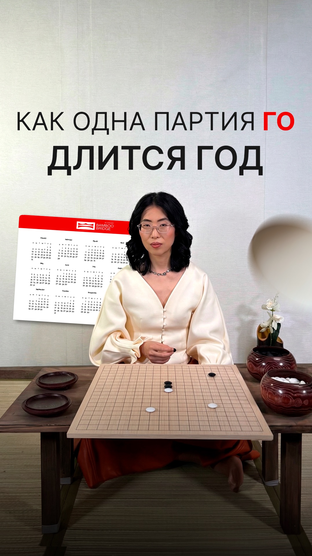 Одна партия Го длится год😱 смотреть онлайн