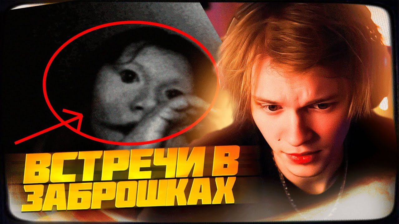ДИПИНС СМОТРИТ 6 ОПАСНЫХ ВСТРЕЧ В ЗАБРОШКАХ  РЕАКЦИЯ