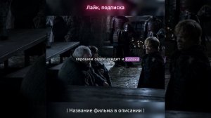 Подарок Брану от Тириона Ланистера