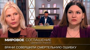 Мировое соглашение. Эфир от 21 ноября 2023 года