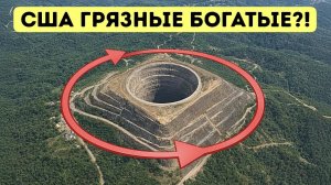 Эта яма в земле может сделать Америку еще богаче