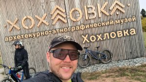 Велопутешествие за Хохловку: осенние краски и бездорожье