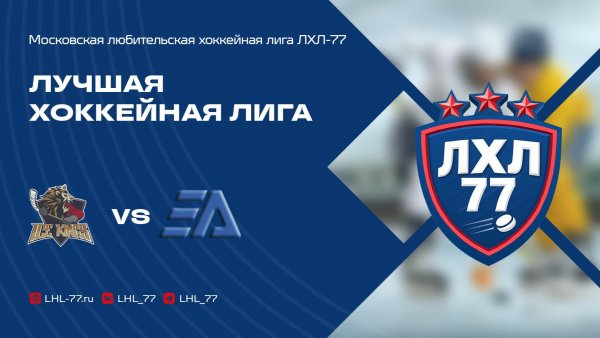 Ice Kings - ЭнергоАльянс