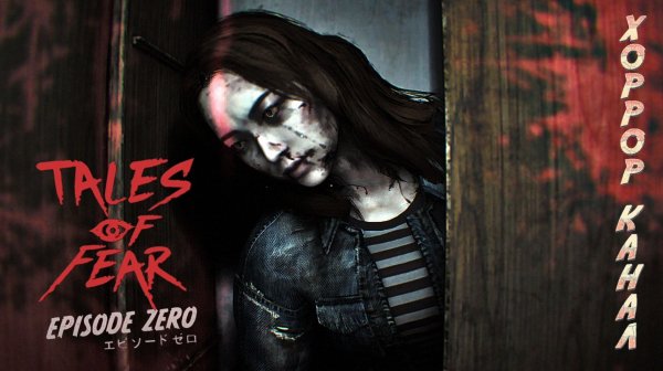 Tales of Fear - Episode Zero Demo геймплей прохождение