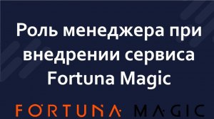Роль менеджера во внедрении