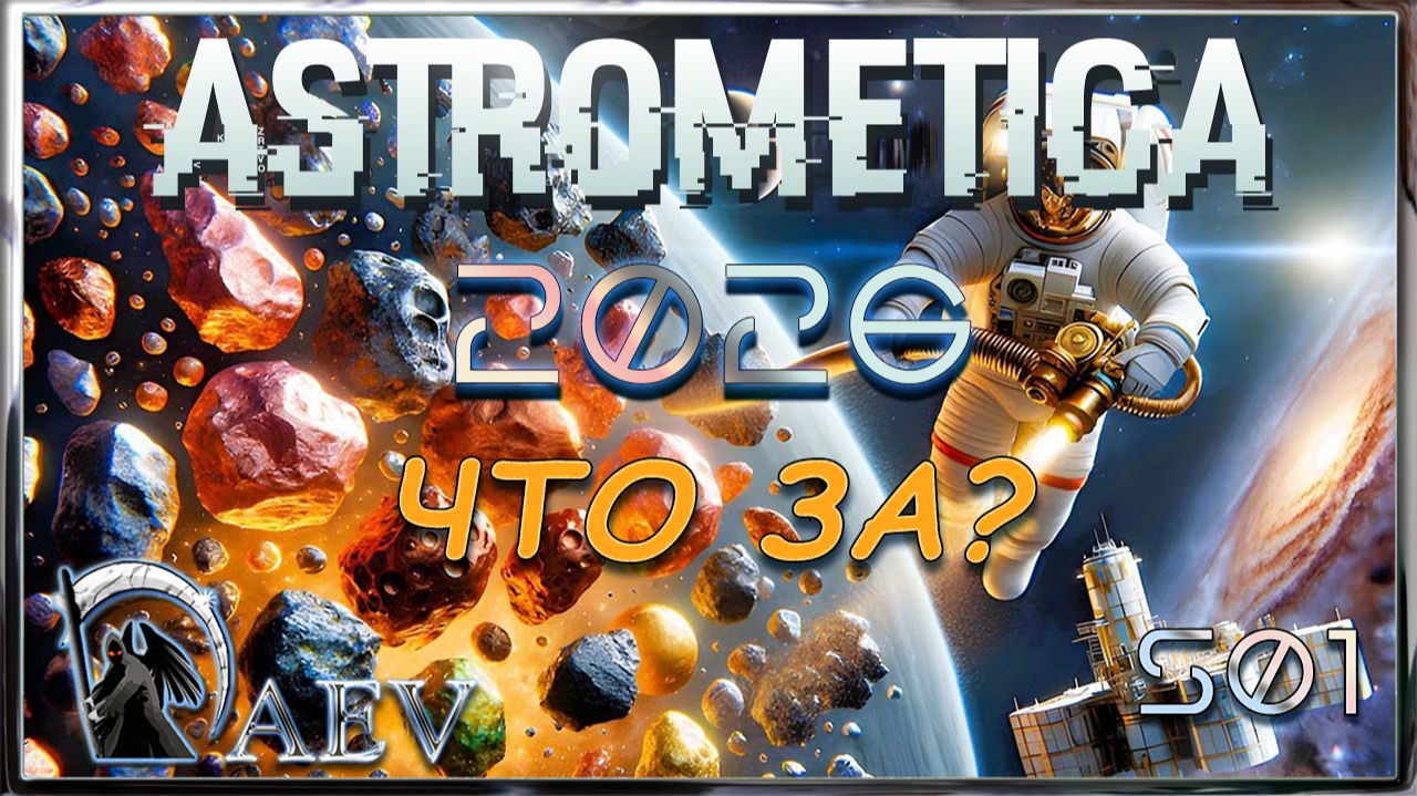 Astrometica 🛸 S01- ЧТО ЗА ? Subnautica в космосе но без рыб!