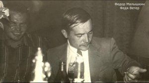 Федор Малышкин. Мы сидим за столом. 1983г.(О)