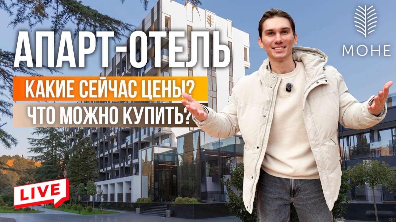 Моне - отель на ПЕРВОЙ береговой 4 минуты до моря | купить апартаменты на море смотреть онлайн