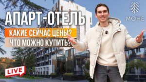 Моне - отель на ПЕРВОЙ береговой 4 минуты до моря | купить апартаменты на море