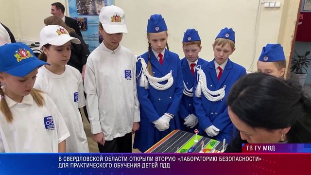 В Свердловской области открыли вторую «Лабораторию безопасности» смотреть онлайн