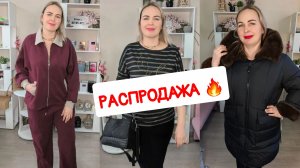 3 ЧАСТЬ РАСПРОДАЖА🔥30%50% И 50%СКИДКА НА ДОСТАВКУ ОТ 3Х ВЕЩЕЙ