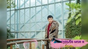 Ты судьба моя и боль. 2 часть.