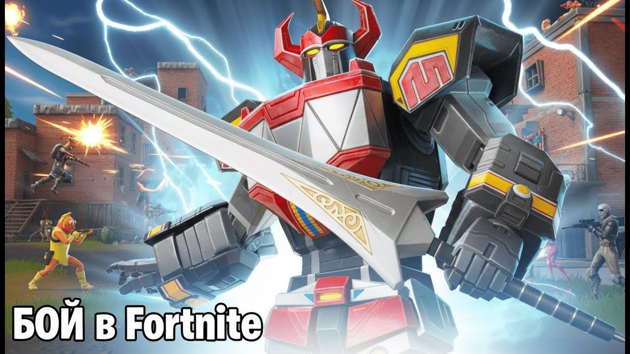 Фортнайт Пробуждение Мегазорда — Эпичная битва и секреты Мегазорда!
