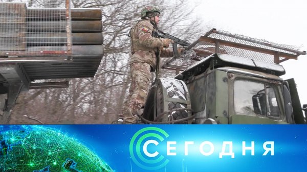 «Сегодня»: 11 февраля 2026 года. 19:00 | Выпуск новостей | Новости НТВ