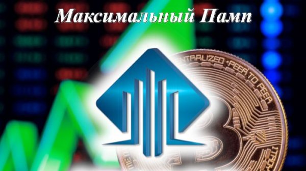 БЕСПЛАТНОЕ ОБУЧЕНИЕ "Максимальный Памп" занятие 3 часть 2 #скальпинг #трейдинг #крипта