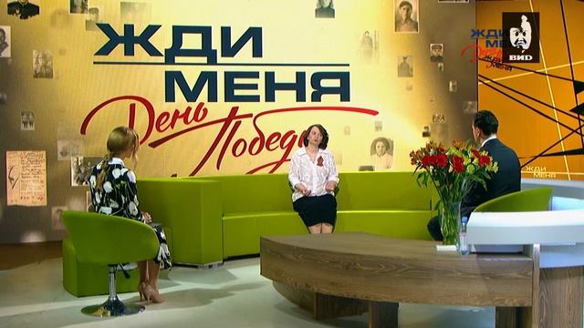 Жди Меня 10.05.2021 смотреть онлайн