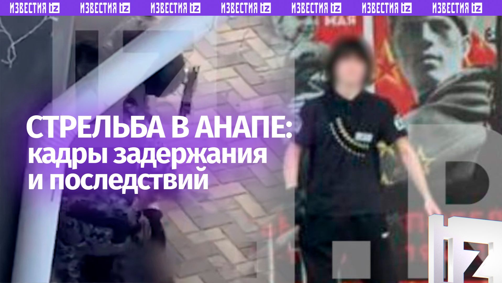 Момент задержания стрелка в Анапе: ЧП у колледжа смотреть онлайн