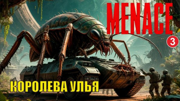 Menace - Королева улья