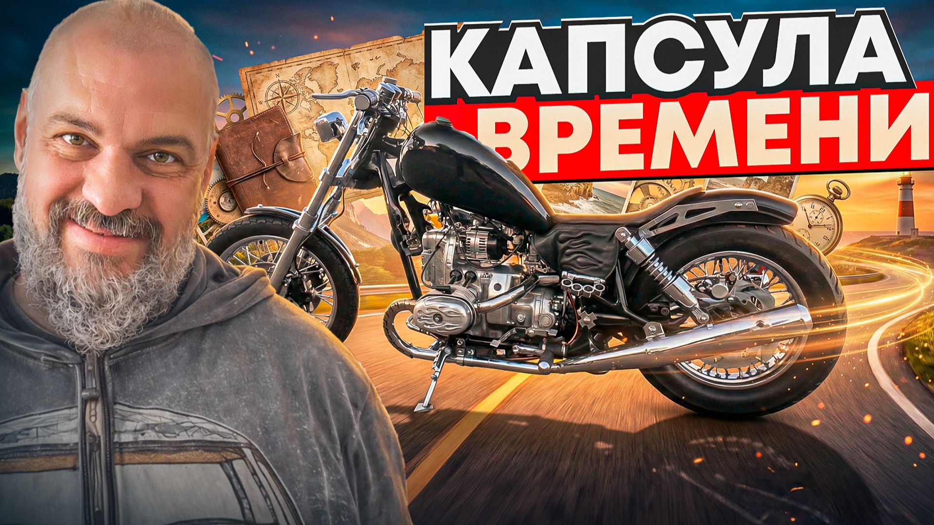 УРАЛ Кастом из нулевых: таких уже не строят смотреть онлайн