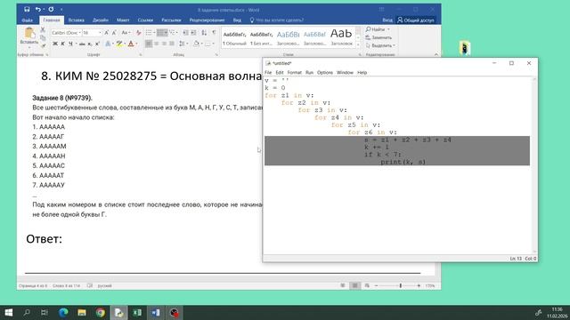 v118 - номер 8 на составление слов (часть 2) | ЕГЭ по информатике смотреть онлайн