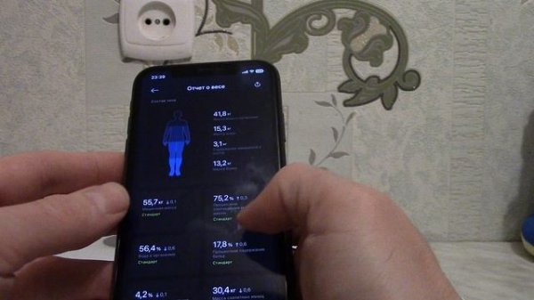 Весы Ксяоми с определением жира, имт и т.д. Показание параметров в приложении Xiaomi Home.