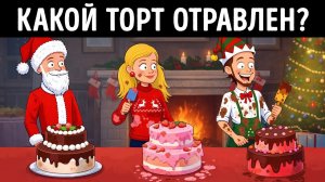 Сможете решить эти зимние загадки быстрее, чем Дед Мороз?