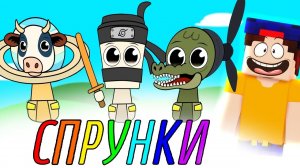 СПРУНКИ НО ИТАЛЬЯНСКИЕ ЖИВОТНЫЕ стали ДЕТЬМИ