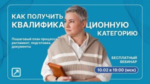 Как получить квалификационную категорию. Пошаговый план процесса: регламент, подготовка, документы