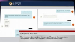 В файлах по делу Эпштейна оказался Эммануэль Макрон.