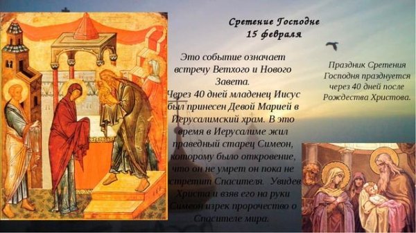 Канон Сретению Господню