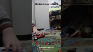 вторая часть по авариям на мотоциклах
