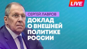 Лавров выступает на «Правительственном часе» в Государственной Думе