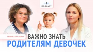 Зачем показывать новорожденную к гинекологу? Пеленочный дерматит, вульвит, синехии