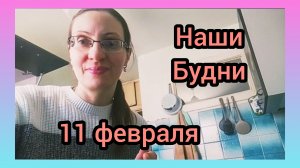 ДОБРОЕ УТРО СТРАНА!МОЮ ПОСУДУ И ОБЩАЮСЬ/СЧАСТЛИВЫ В ЕЙСКЕ