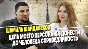 Шамиль Шайдабеков. Актер художественного фильма "Адреналин"