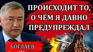 СВОДКИ (11.02.26): СИТУАЦИЯ СТАНОВИТСЯ НАПРЯЖЕННОЙ. ОБ ЭТОМ ЗАГОВОРИЛИ В ВЫСОКИХ КАБИНЕТАХ / БОГЛАЕВ