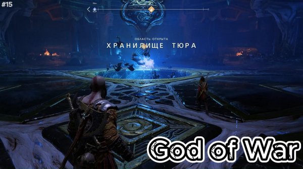 God Of War Бог Войны Хранилище Тюра прохождение gameplay #15