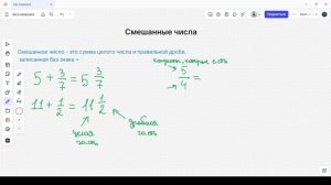 Смешанные числа