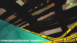 Крышесносный ремонт. В доме на Барбюса сгоревшую кровлю «починили» баннером