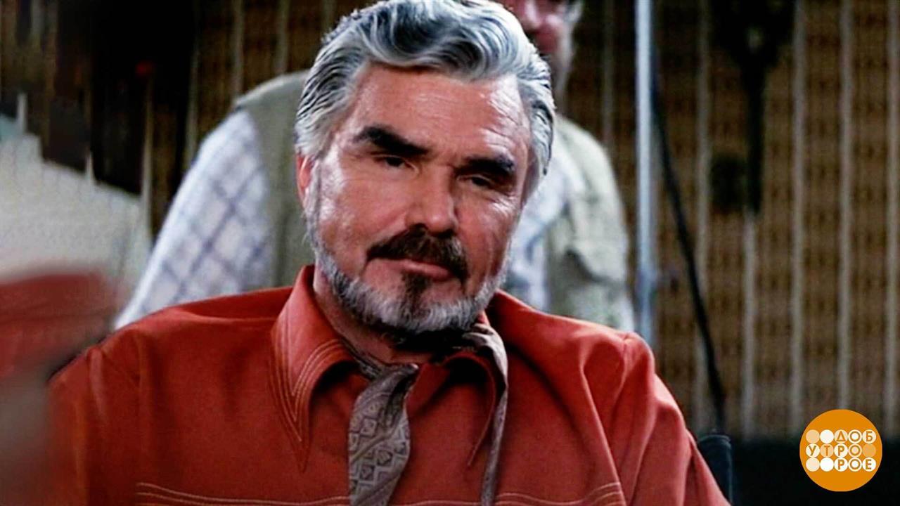 Берт Рейнольдс и его простые мужские радости. Доброе утро. Фрагмент выпуска от 11.02.2026 смотреть онлайн