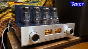 Cayin mt-45 , ламповый звук это заразно.