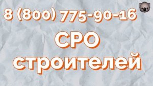 624 приказом оформить допуски сро