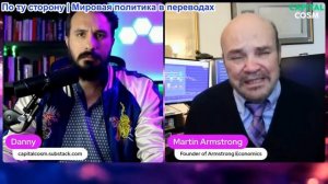 Дэнни - Мартин Армстронг: Война с Ираном в апреле спровоцирует резкий рост цен на золото и серебро?