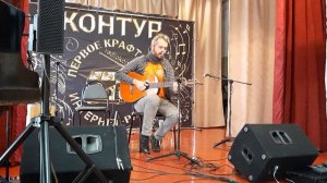 Игорь Лазарев на Контур-Фесте (Новочеркасск, 2026 г.)