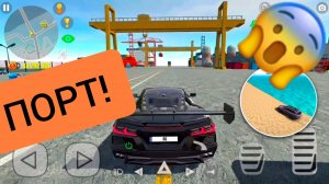 Новости в симулятор автомобиля 2 | ДимА4 car simulator 2! (Разработчики скоро добавят порт?)
