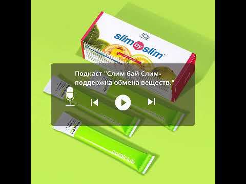 Продукт «Слим-бай-слим» для похудения.