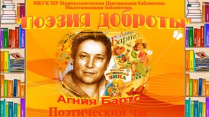 Поэтический час-онлайн "Поэзия доброты"