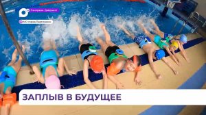 В бассейне Партизанска вновь стартовала краевая программа «Плавание для всех»