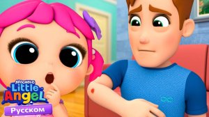 Учимся Первой Помощи🚑 | Развивающие Мультики Для Детей | Little Angel Русский