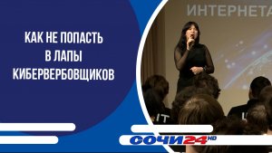 Как не попасть в лапы кибервербовщиков